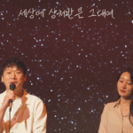 Eda 17 (열일곱이다) It’s your time to shine 빛나는시간 – Letra